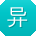 异界之光脑威龙下载